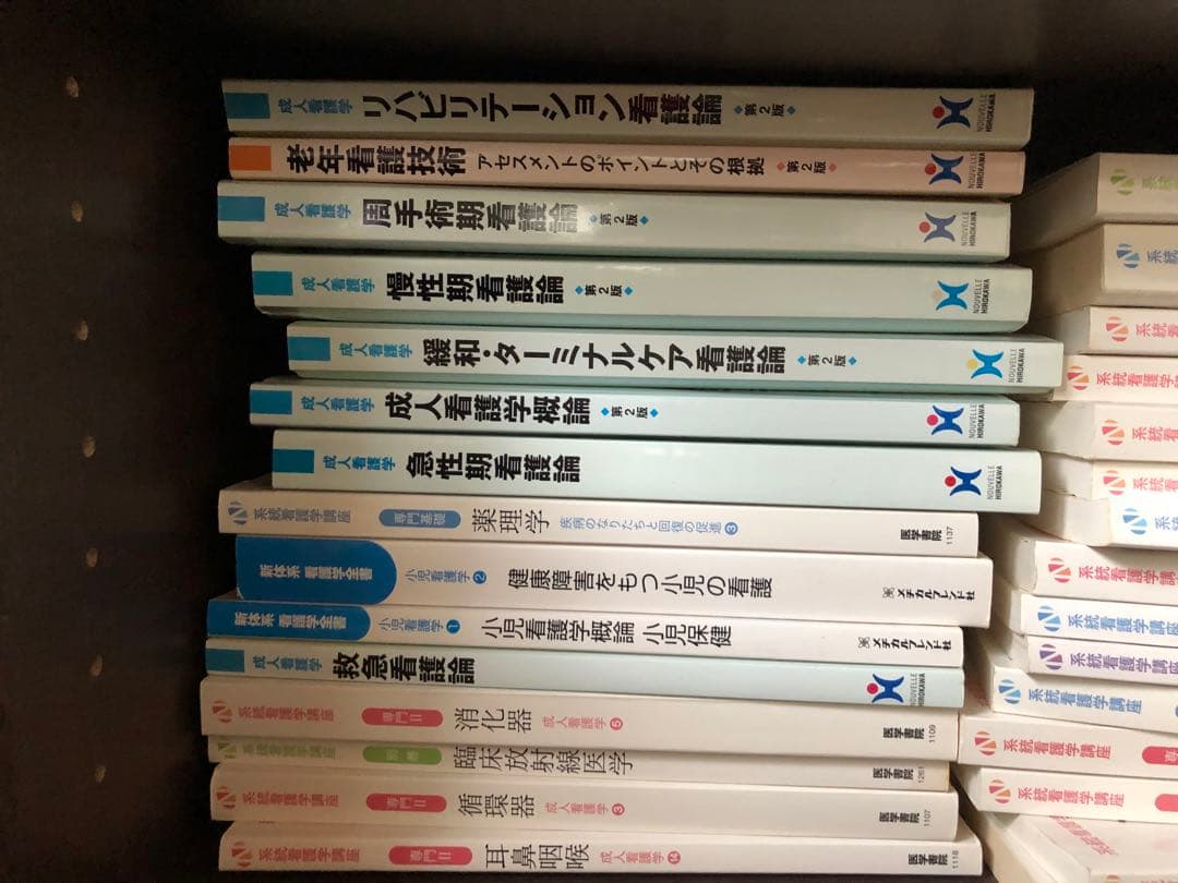 看護 医療 教科書 参考書