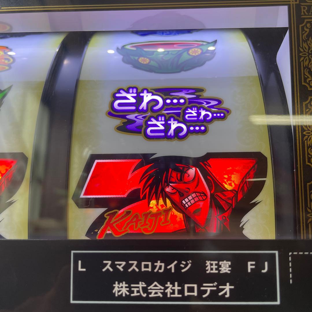 スマスロ　Lカイジ