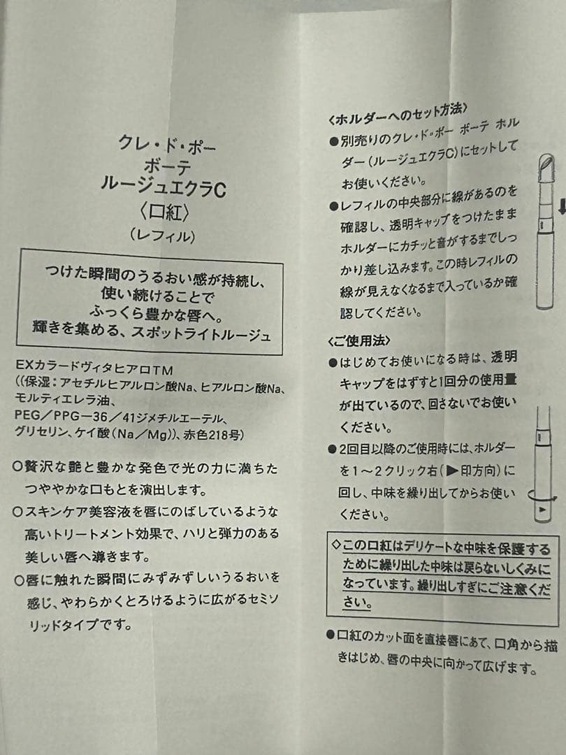 クレドポーボーテ　ルージュエクラC 227 口紅（レフィル）　新品未使用品