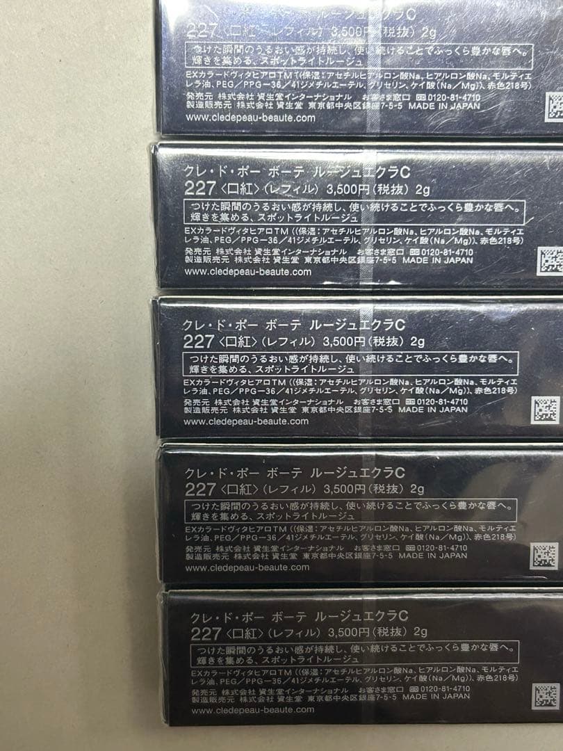 クレドポーボーテ　ルージュエクラC 227 口紅（レフィル）　新品未使用品