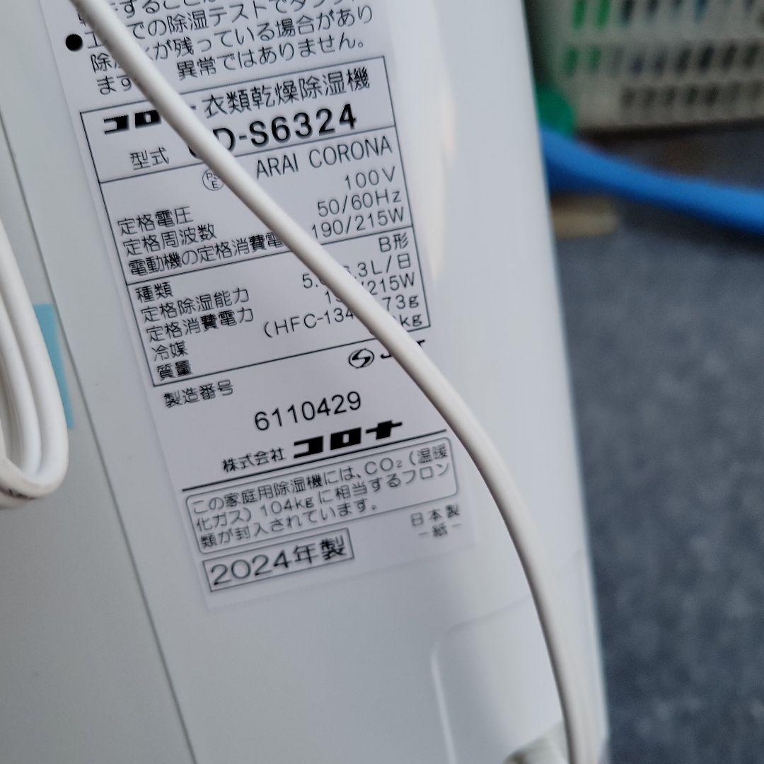 CORONA　衣類乾燥除湿機　CD -S6324-W