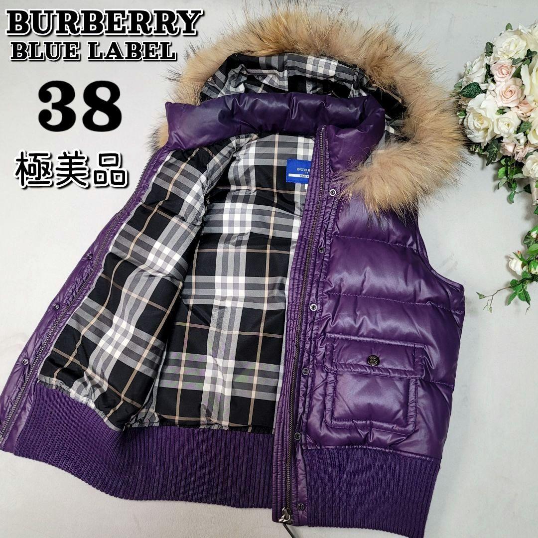極美品☆BURBERRYバーバリーブルーレーベルノバチェック ダウンベスト