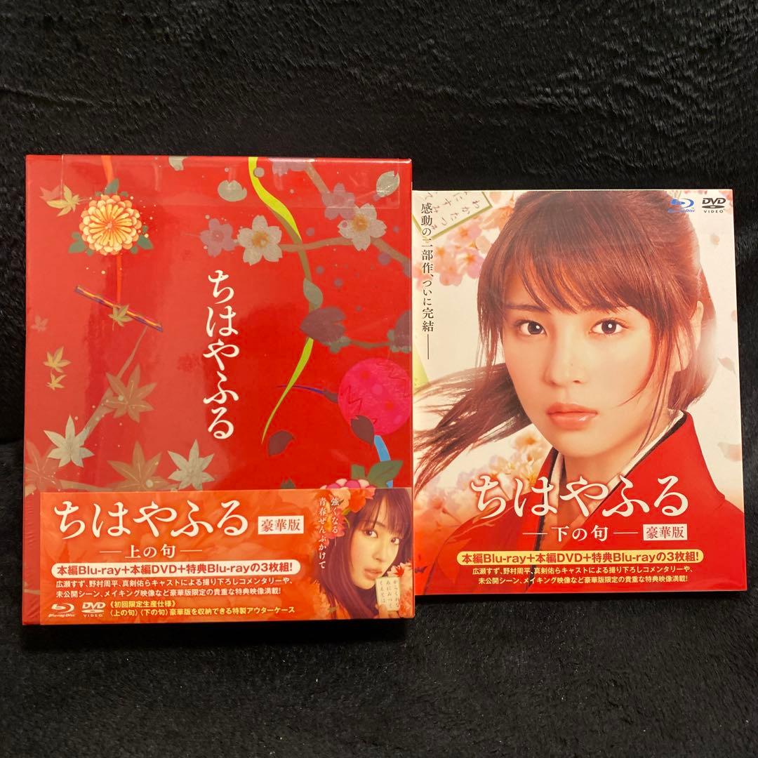 ちはやふる豪華版 2本セット