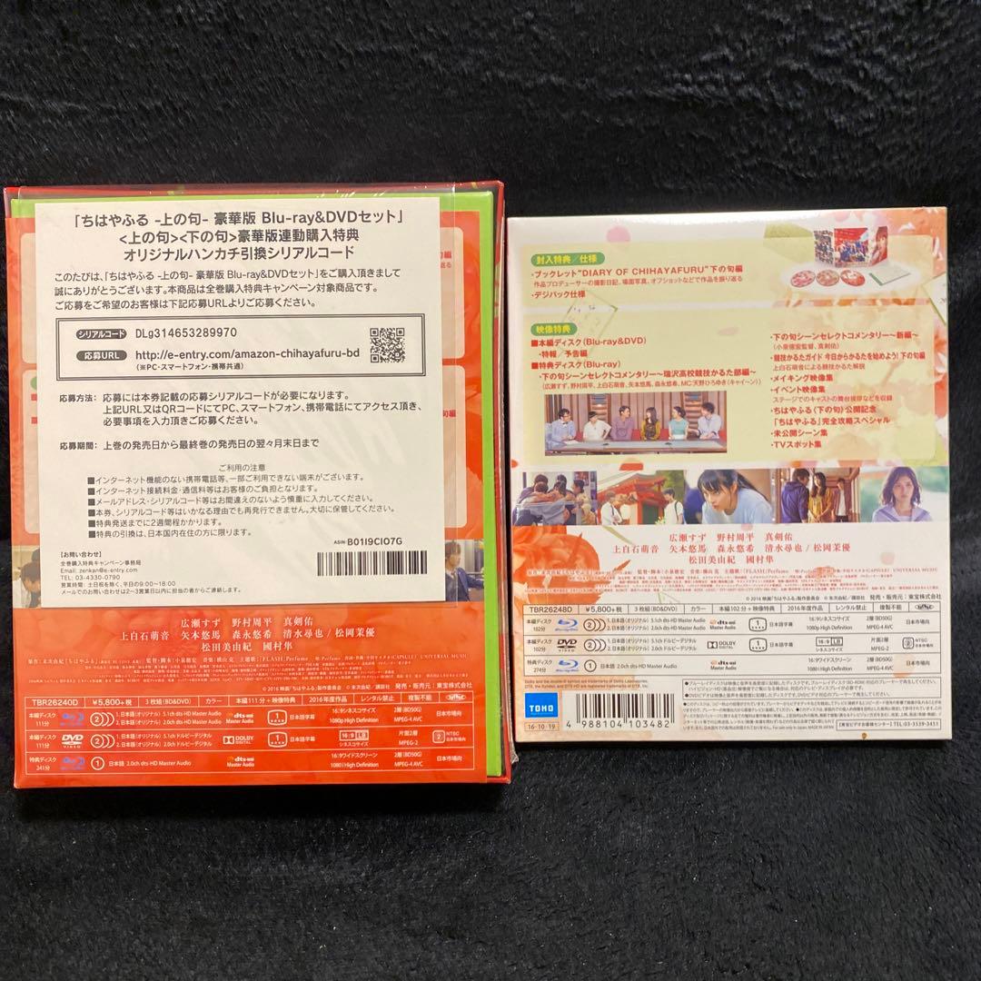 ちはやふる豪華版 2本セット