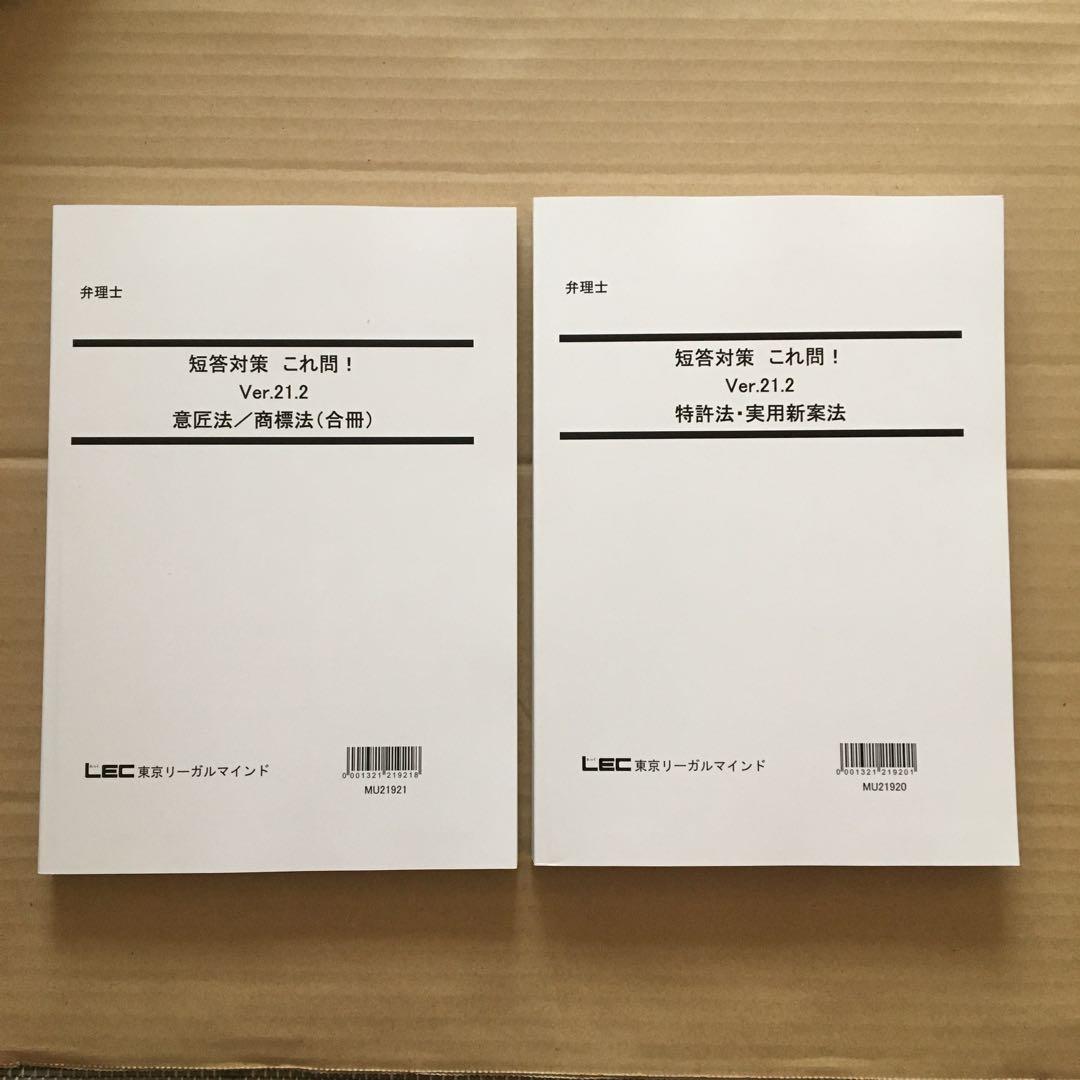 弁理士　短答対策　これ問! 特許、実案、意匠、商標セット