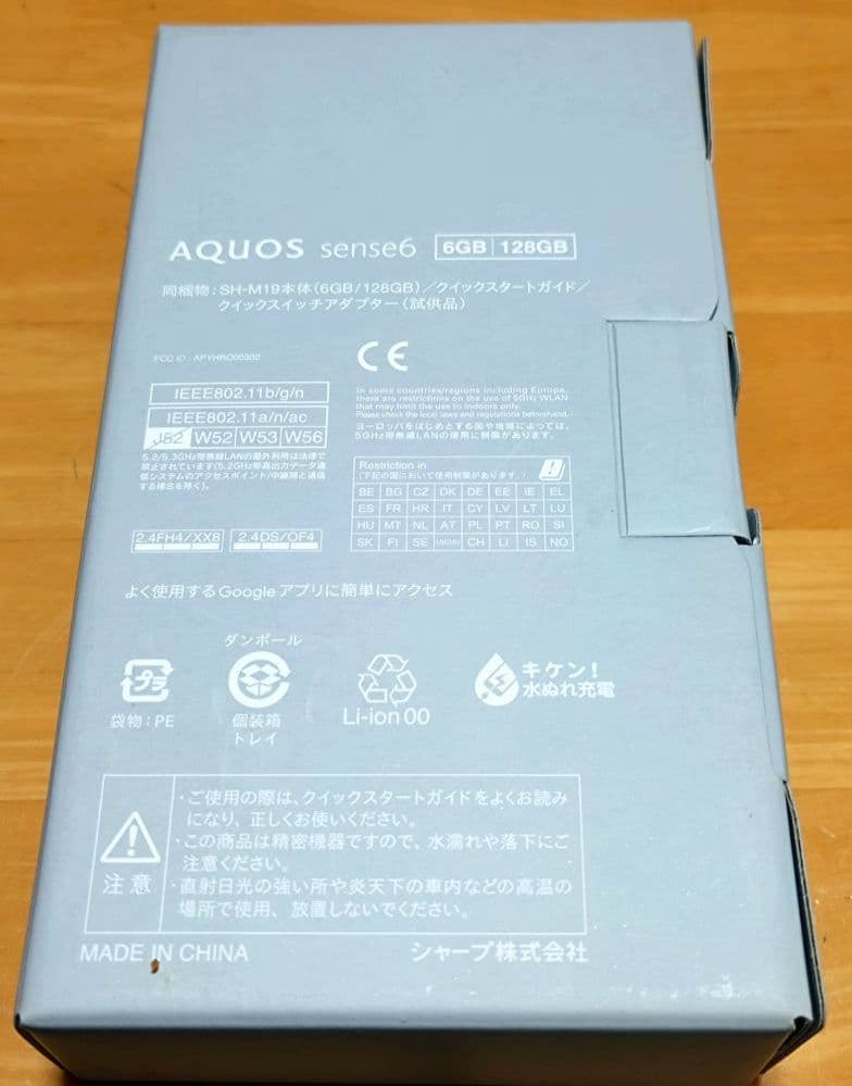 週末値下げ AQUOS sense6 6GB 128GBシルバー SIMフリー