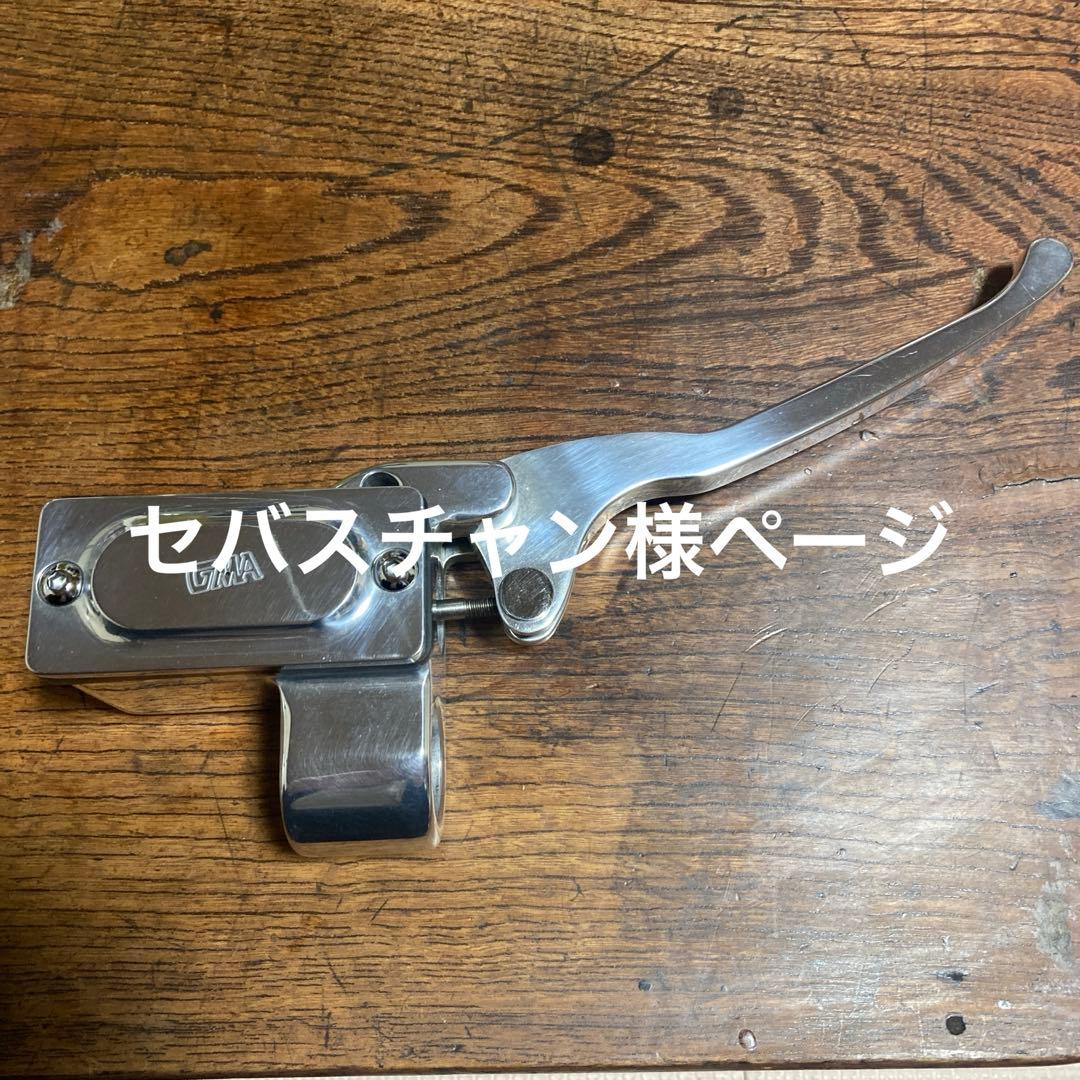 セバスチャン様落札用 GMA ブレーキマスターシリンダー 5/8\