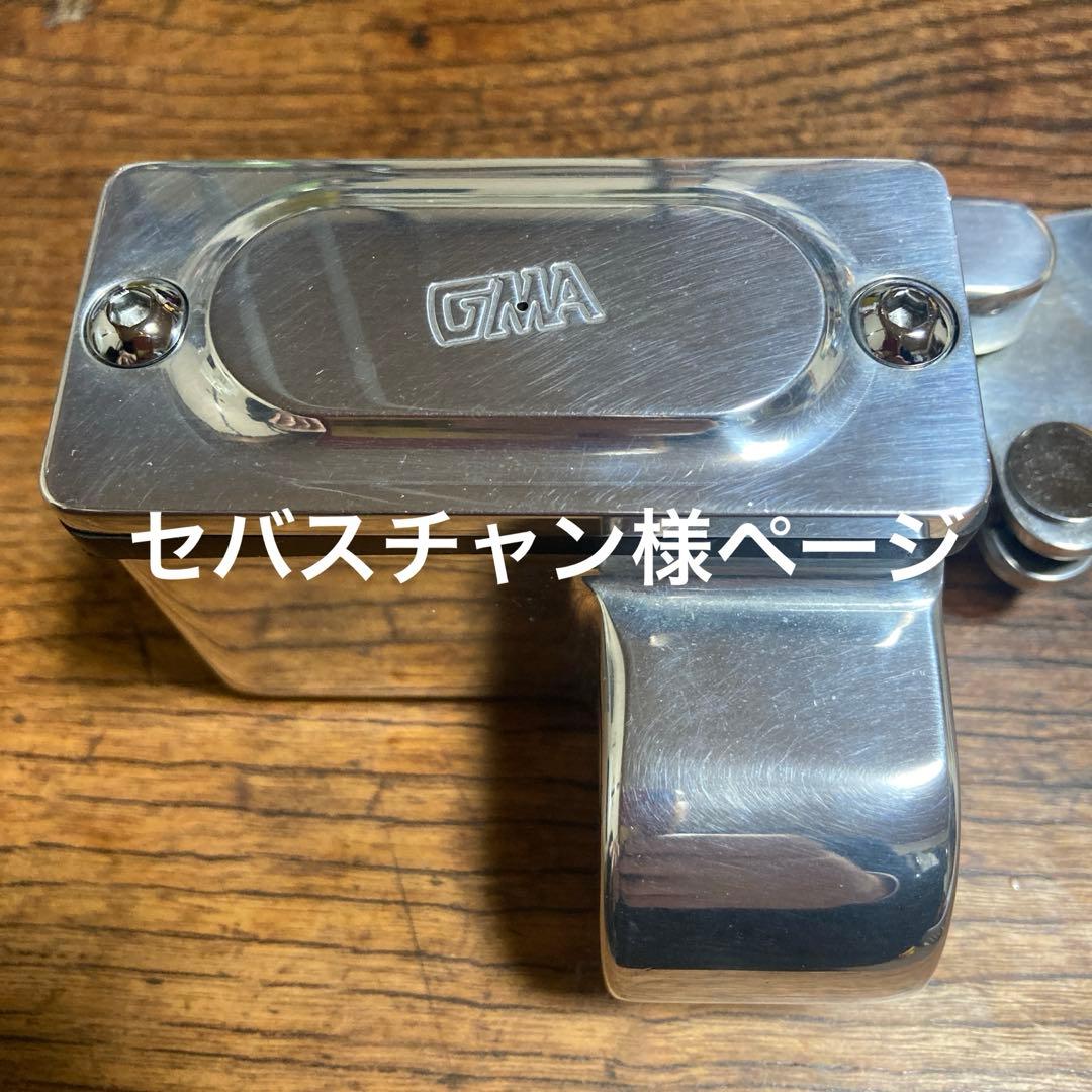 セバスチャン様落札用 GMA ブレーキマスターシリンダー 5/8\"ボア