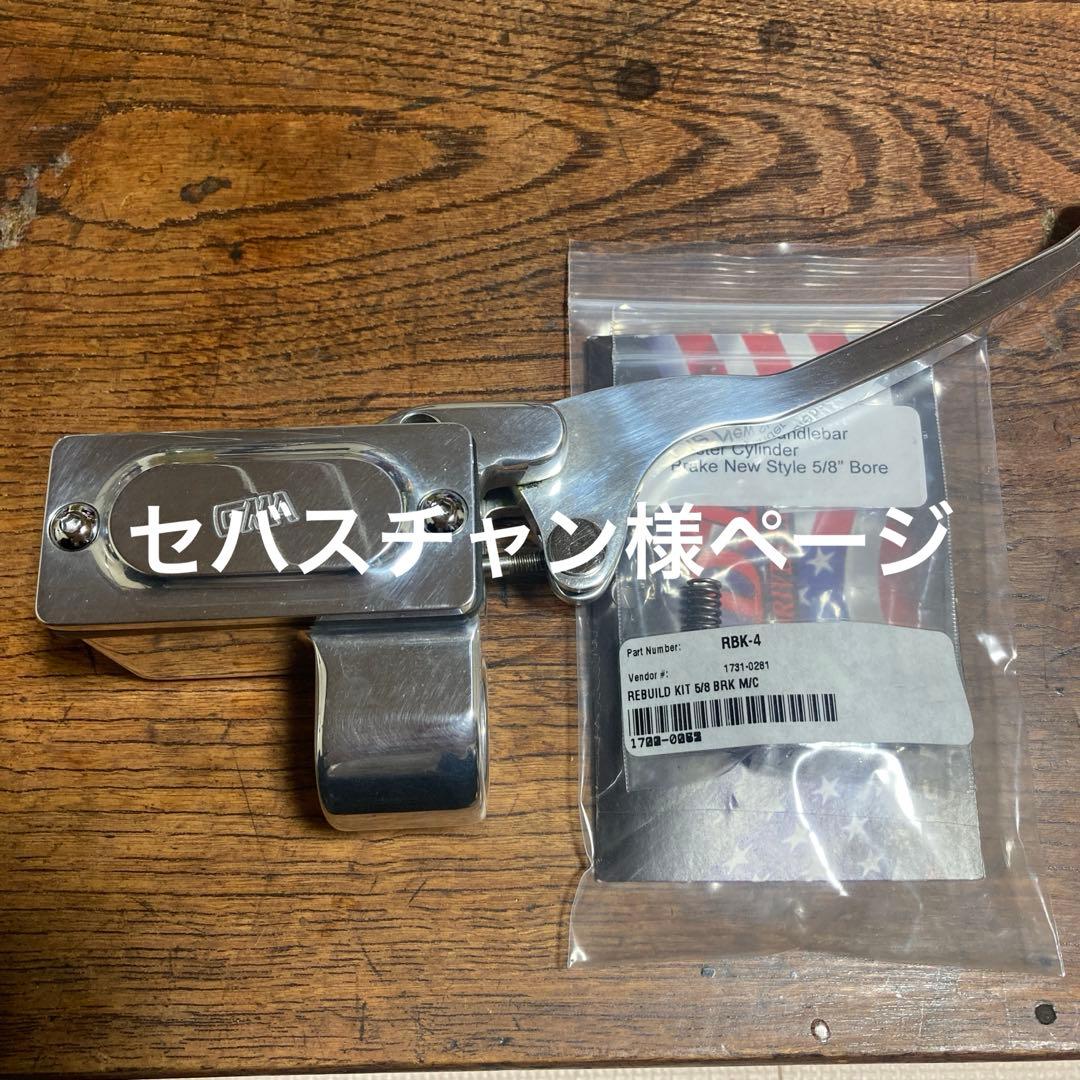 セバスチャン様落札用 GMA ブレーキマスターシリンダー 5/8\"ボア