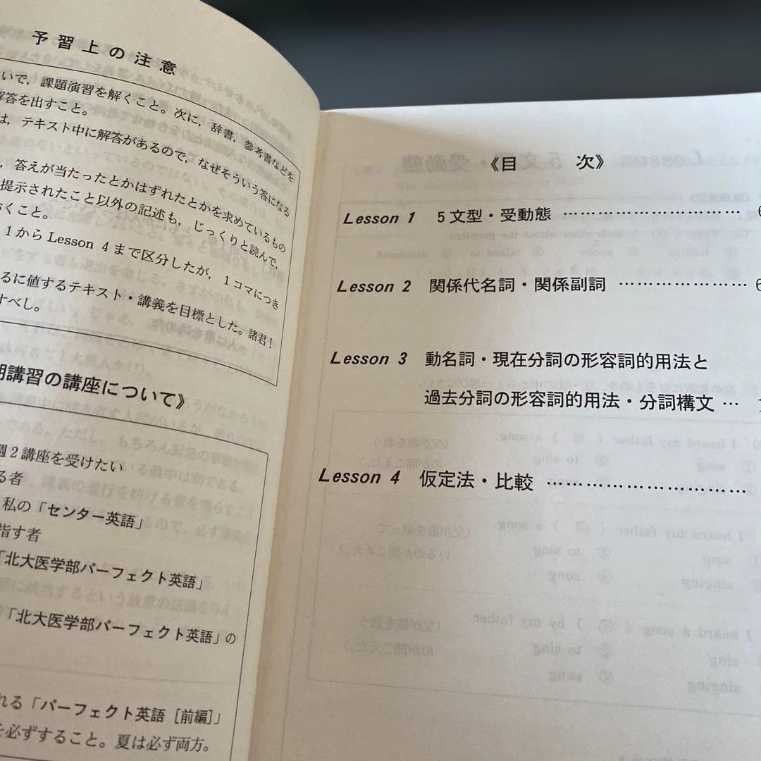 代ゼミテキスト パーフェクトセンター英語〈確実な土台〉から高田豊樹 春期講習会
