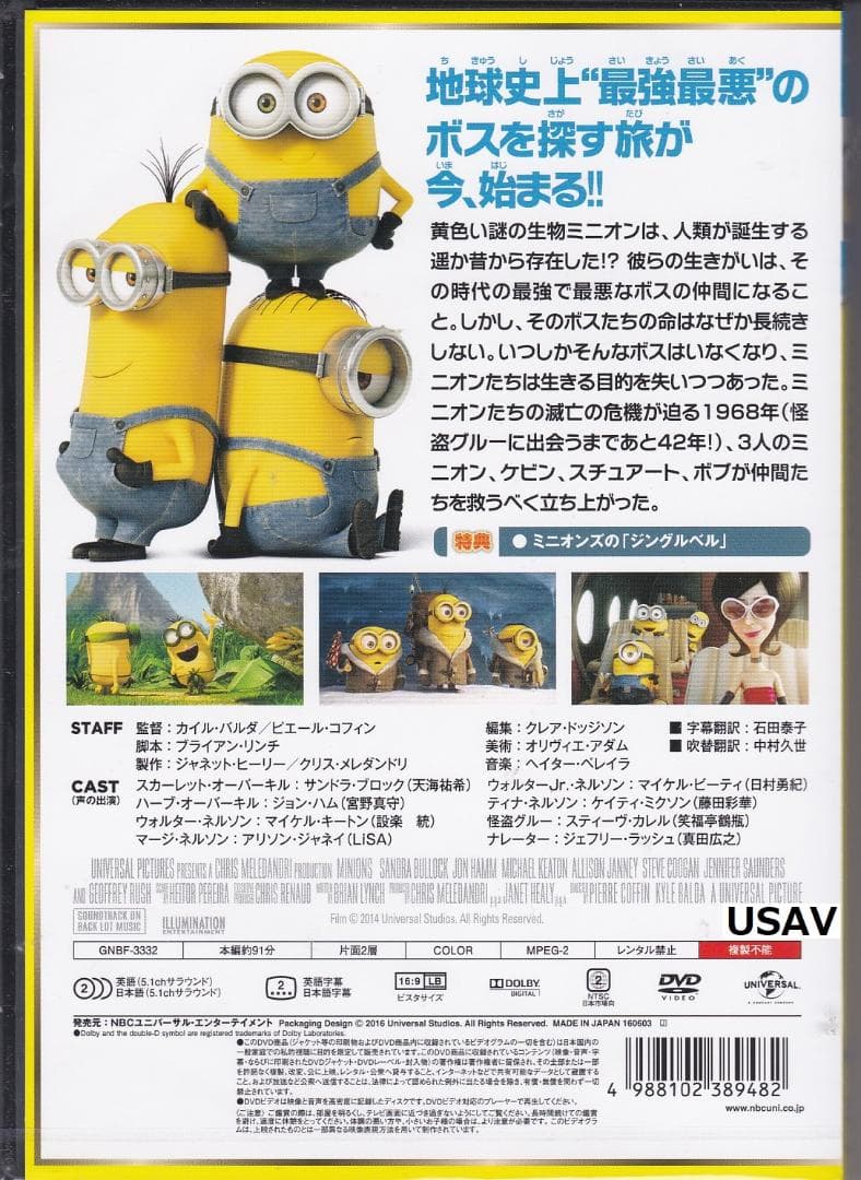 怪盗グルーのミニオン超変身 ミニオンズ フィーバー 月泥棒 DVD 5個セット