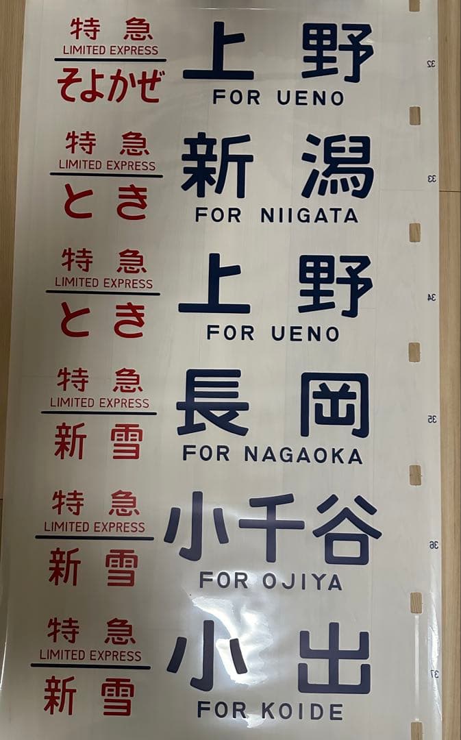 青*号様 183系側面行先方向幕