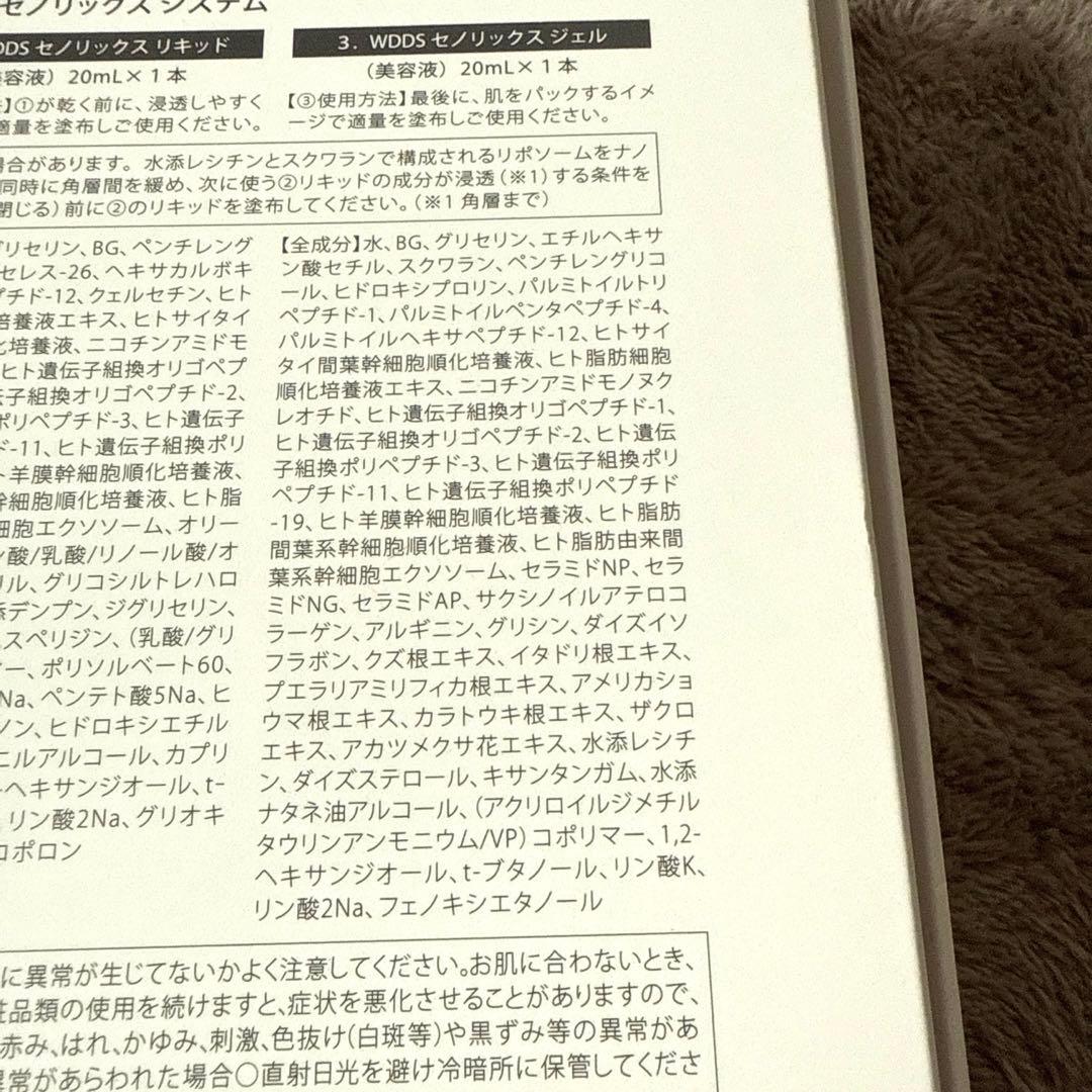 WDDS セノリックス エクソソーム　2箱