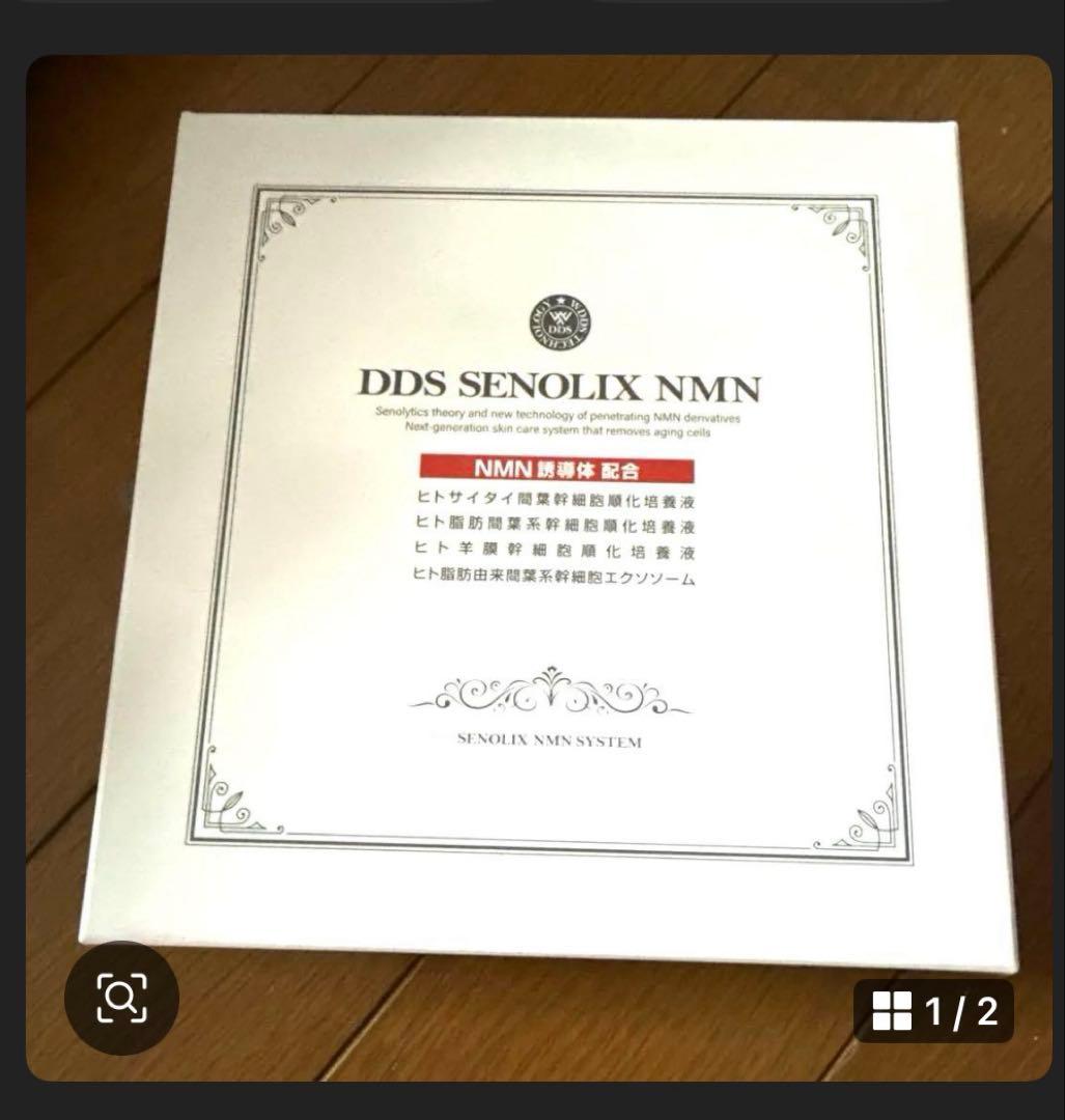 WDDS セノリックス エクソソーム　2箱