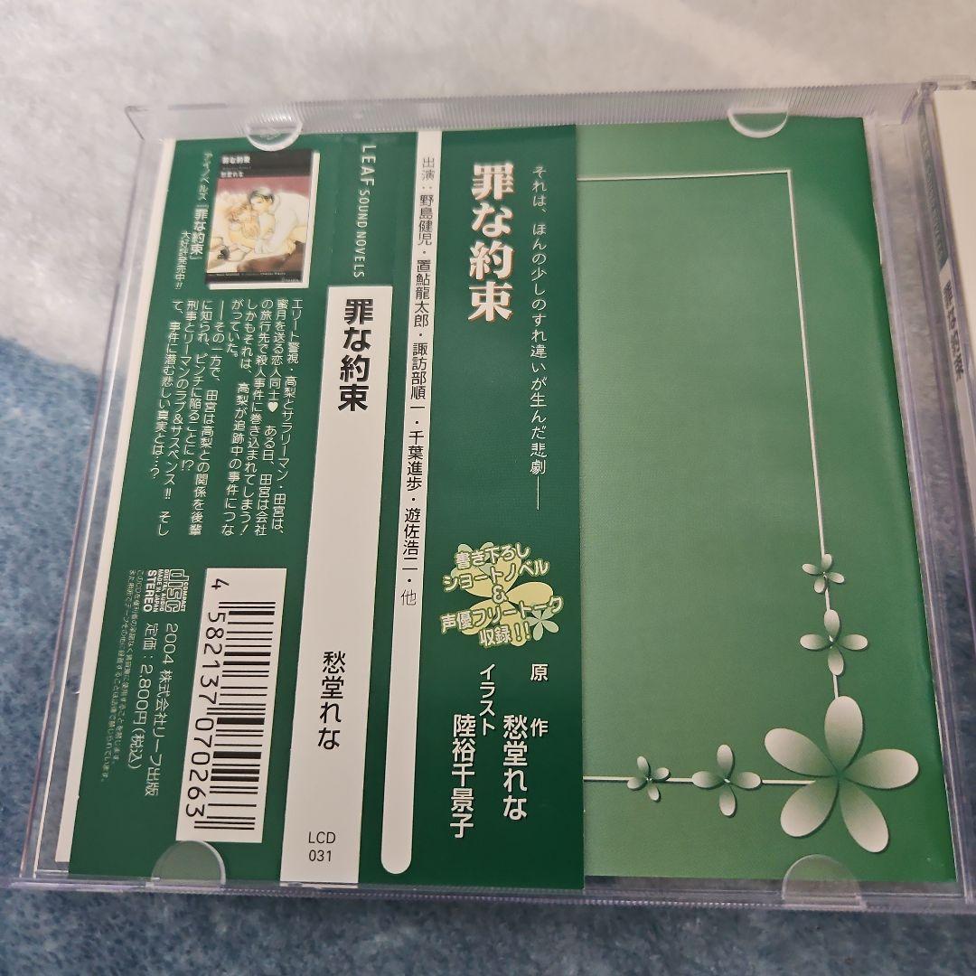 BLCD 罪シリーズ5枚