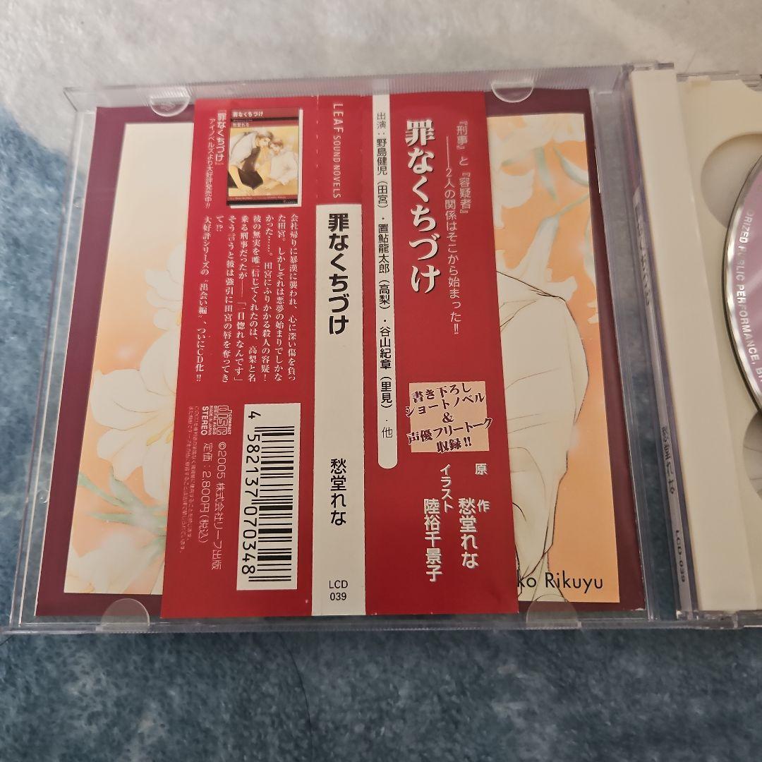 BLCD 罪シリーズ5枚