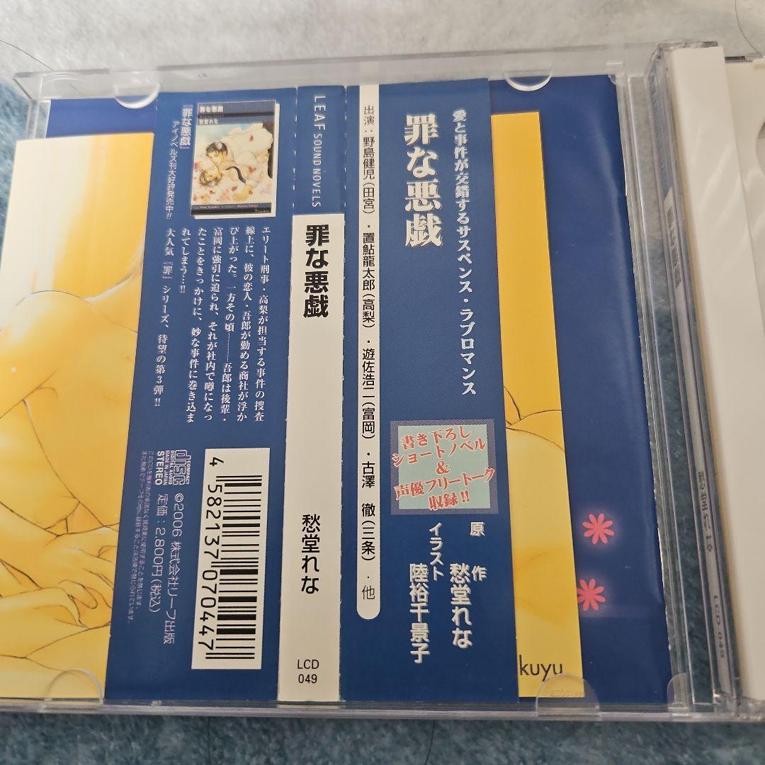 BLCD 罪シリーズ5枚