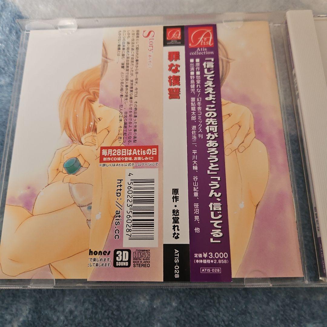 BLCD 罪シリーズ5枚