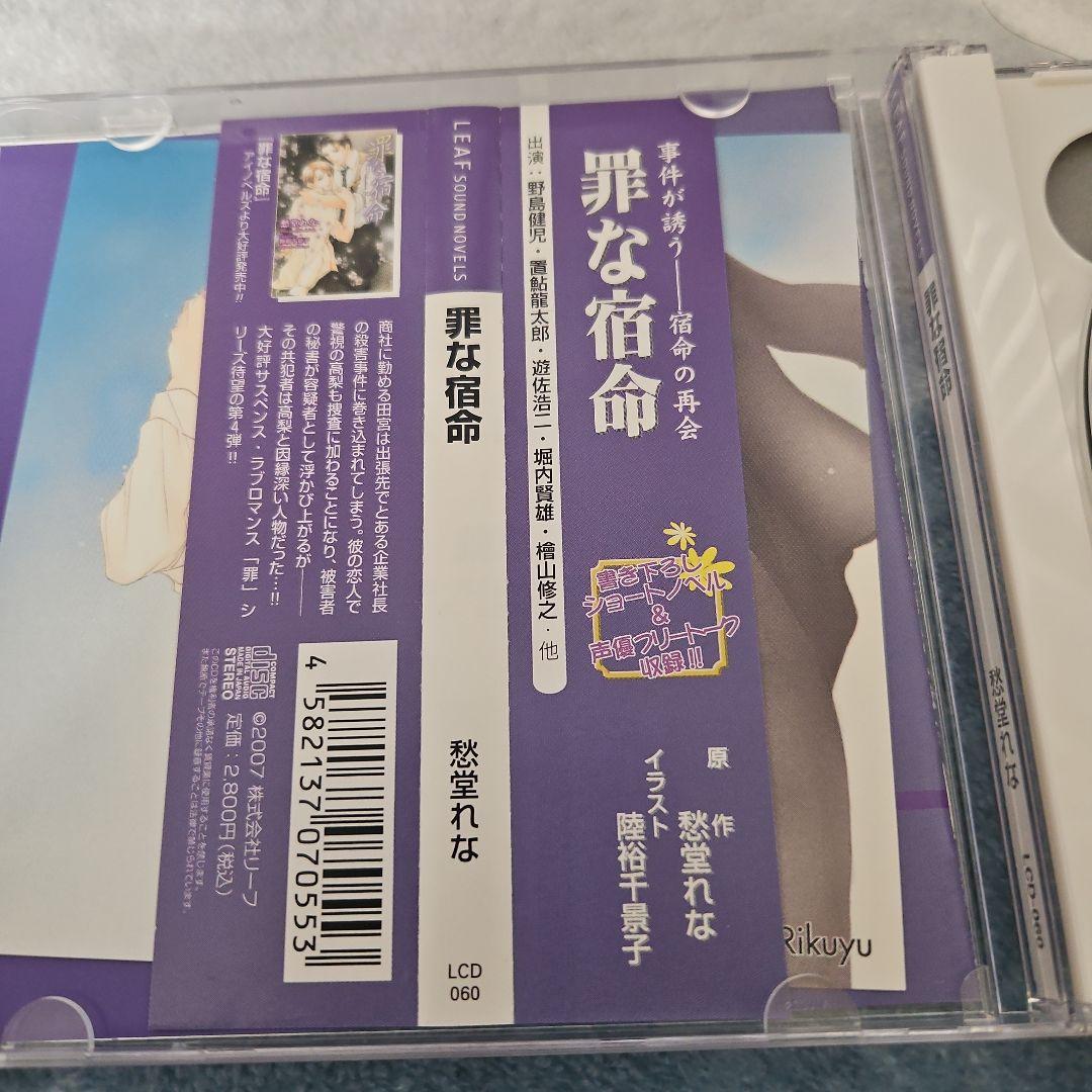 BLCD 罪シリーズ5枚