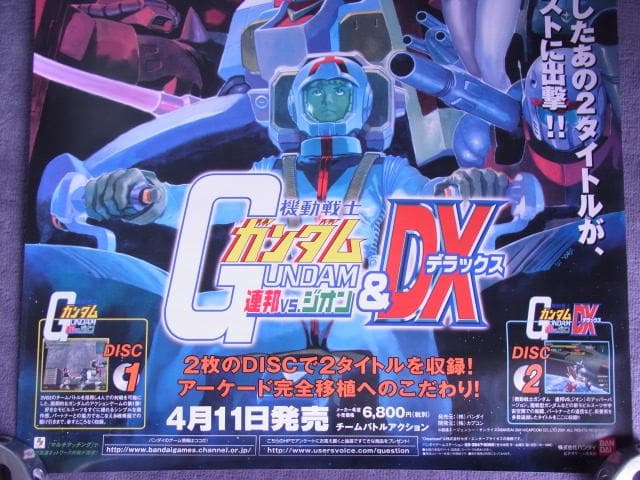 未使用　非売品　ポスター　機動戦士ガンダムDX 連邦VSジオン　ドリームキャスト