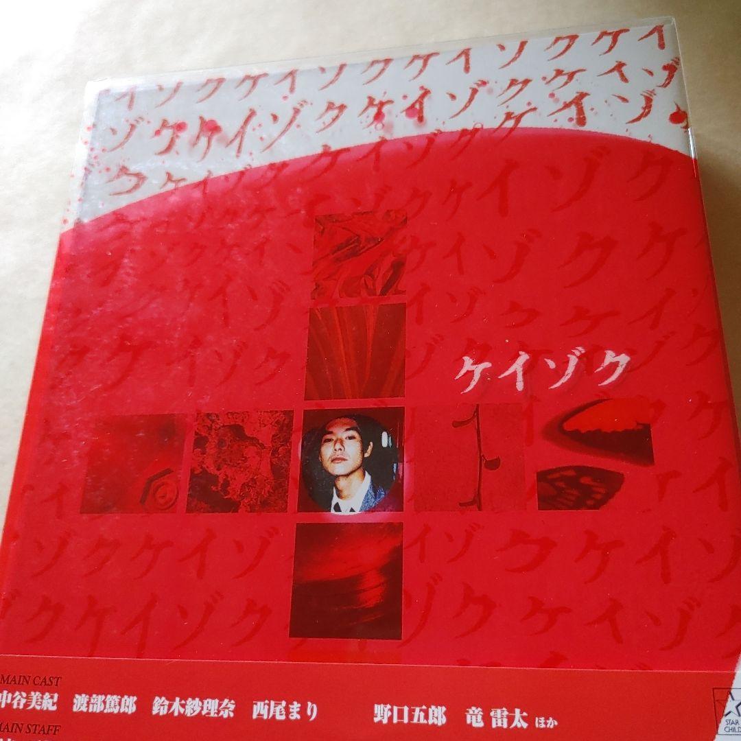 ケイゾク DVDコンプリートBOX　8枚組