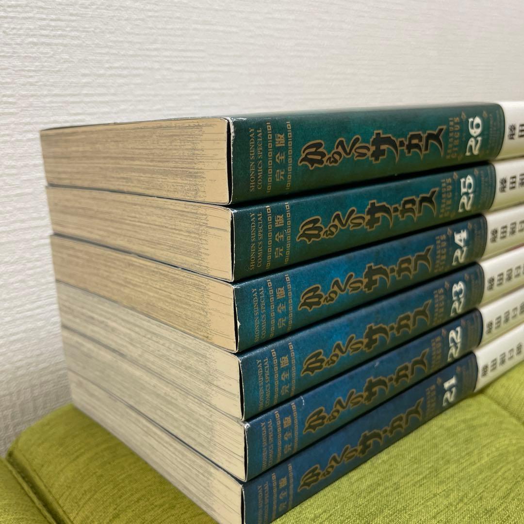 【超希少】からくりサーカス 完全版21-26巻　帯付き　6冊セット 藤田和日郎