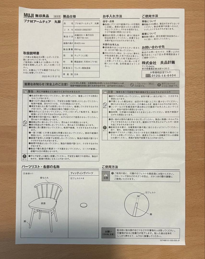 【kanamaru】【4脚中①】 MUJI 無印良品 ブナ材アームチェア