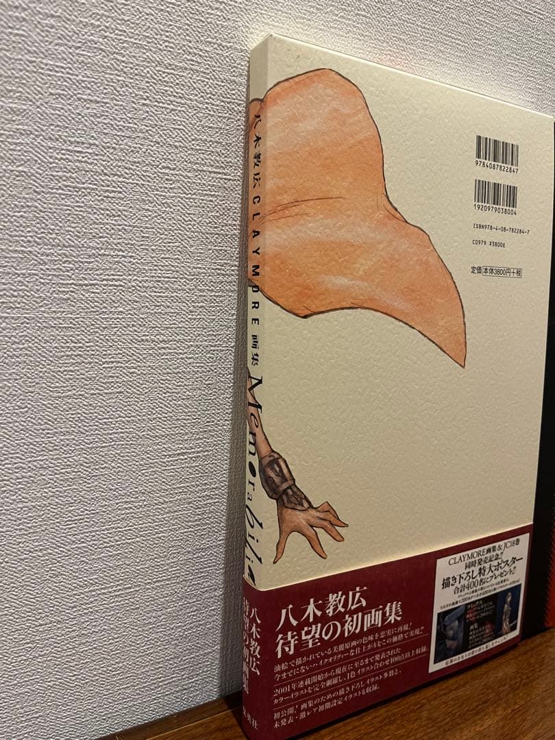 クレイモア Memorabilia 八木教広CLAYMORE画集