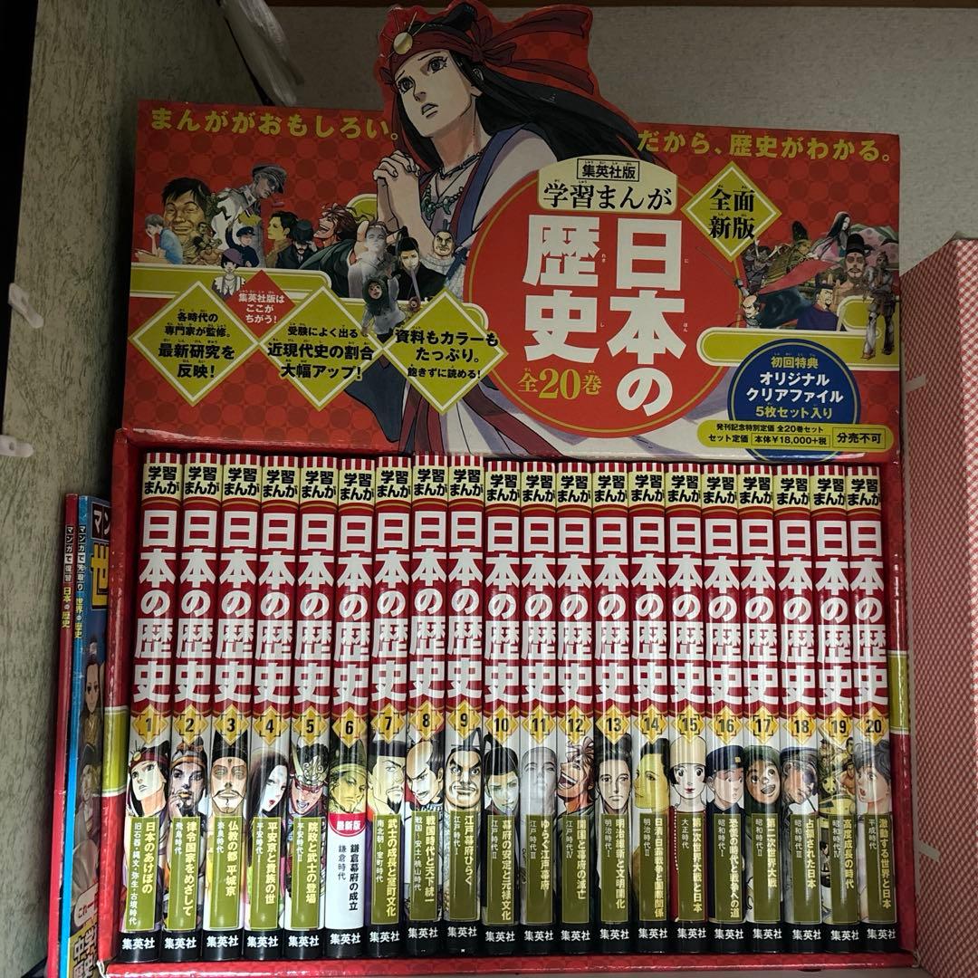 学習まんが 日本の歴史 全面新版 全巻セット