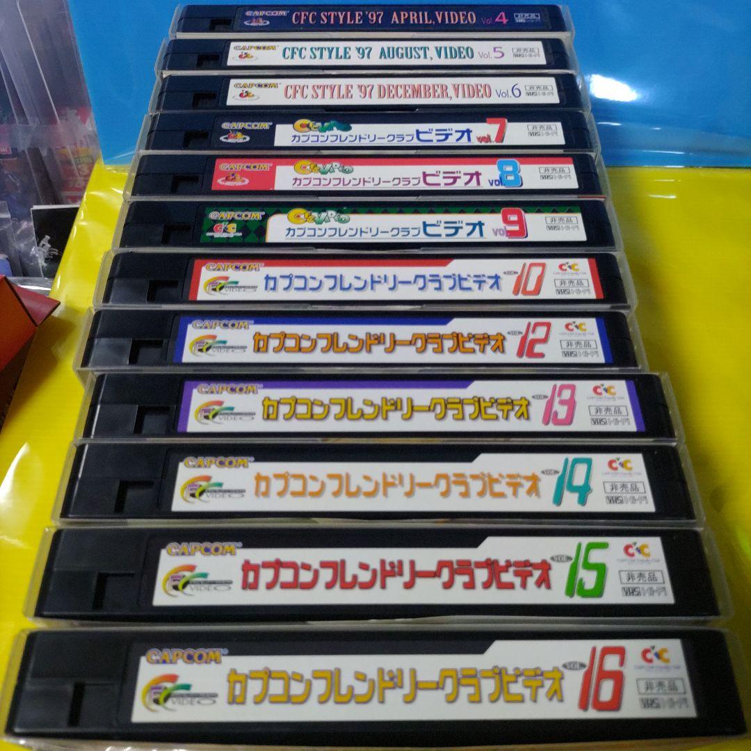 カプコンフレンドリークラブ ビデオ 4から10 12から16 CAPCOM レア