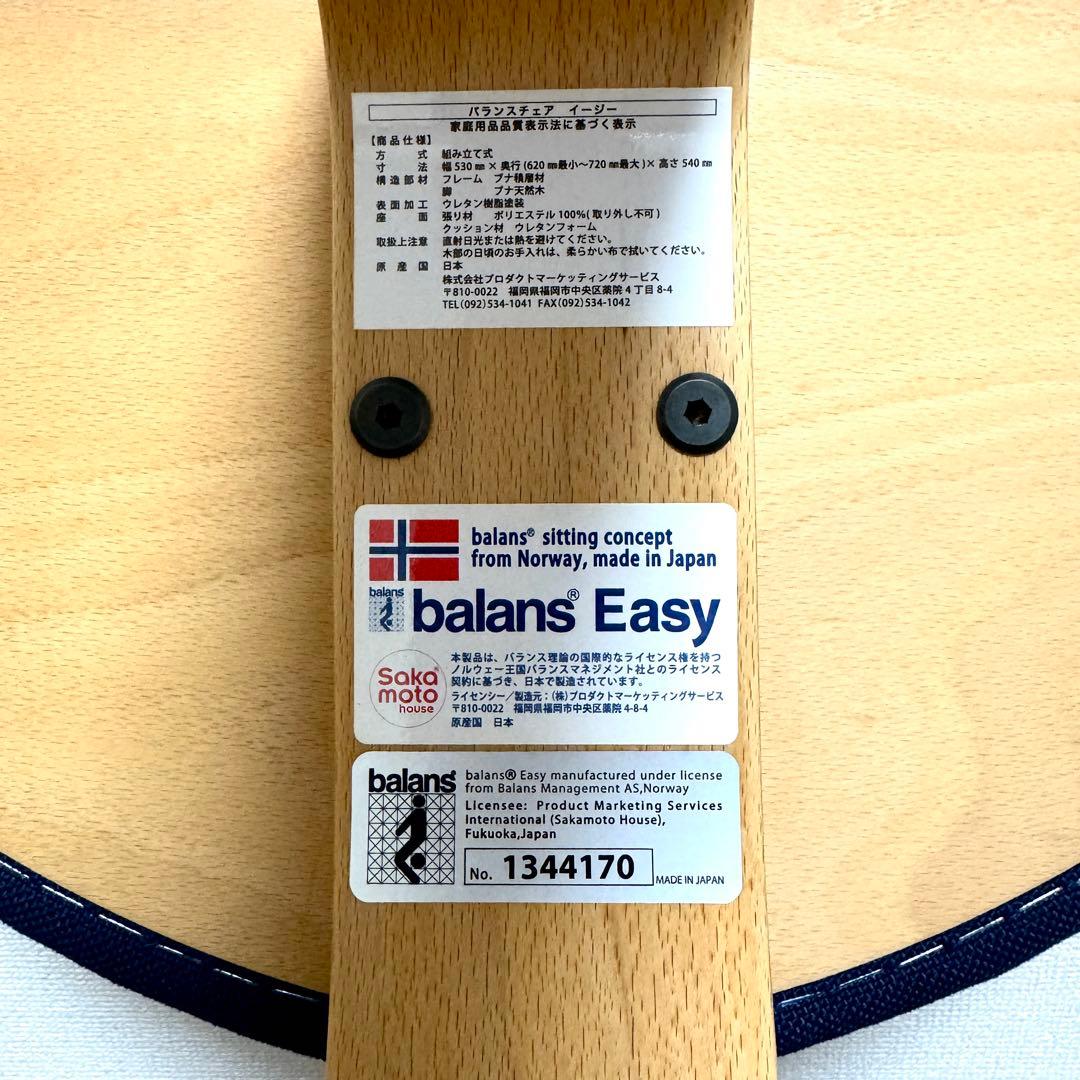 【美品】バランスイージー Rybo リボ社 バランスチェア ネイビー 姿勢改善
