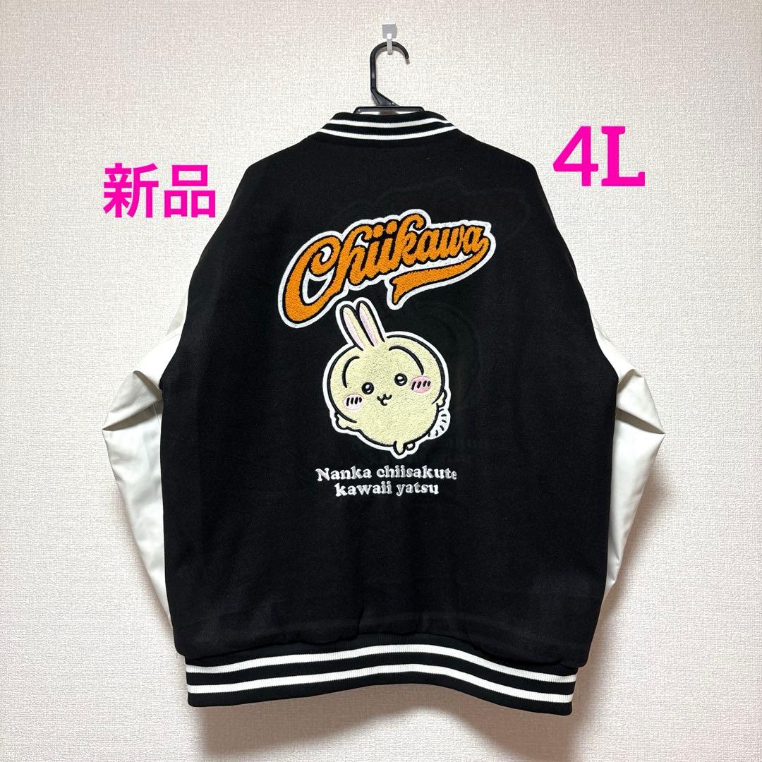 新品　ちいかわ　スタジャン　うさぎ　ウサギ　大きいサイズ　4L