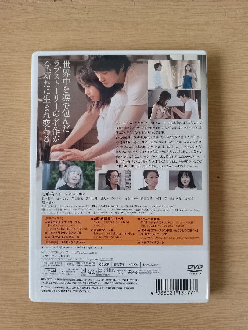 ゴースト もういちど抱きしめたい 豪華版('10日本テレビ放送網/パラマウント…