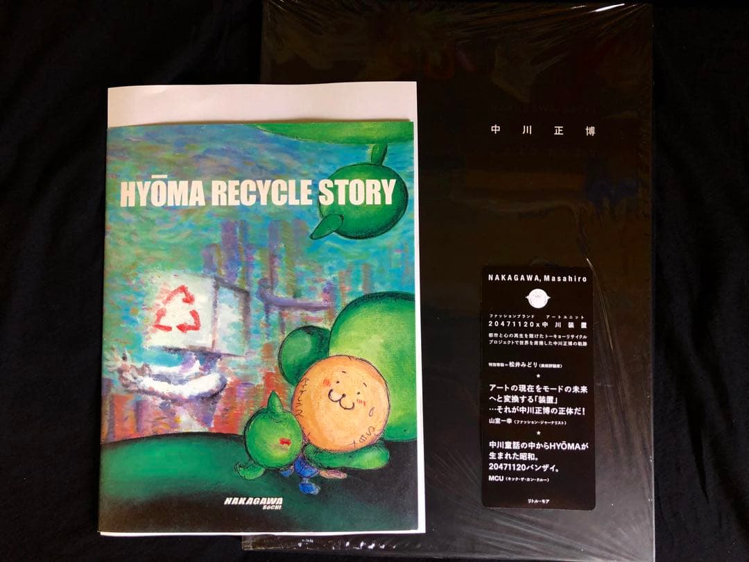 【新品 超希少】20471120/ 中川正博本/マンガ2冊セット ポスター付き♪