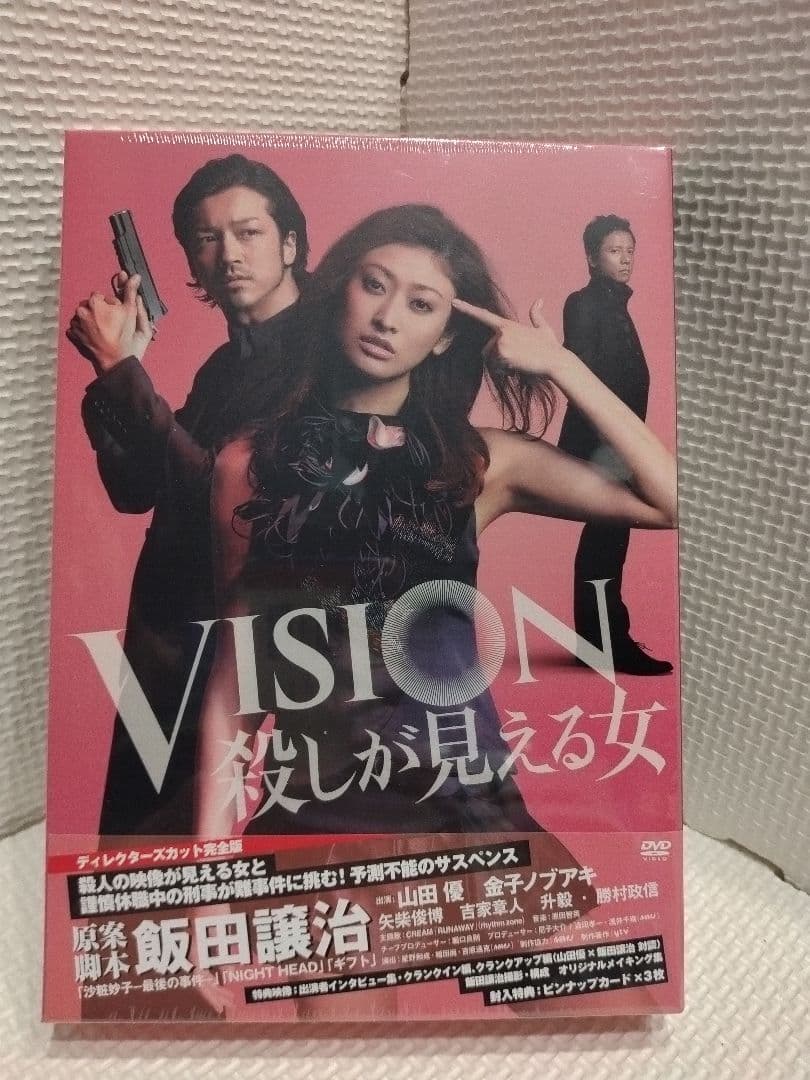 VISION 殺しか見える女 DVD
