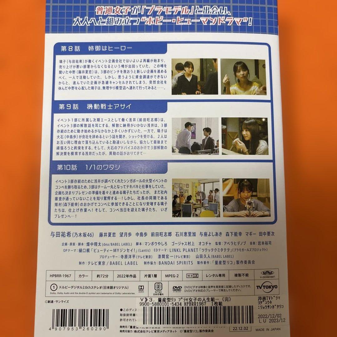 量産型リコ　 DVD 全巻セット　与田祐希　乃木坂46 ドラマ