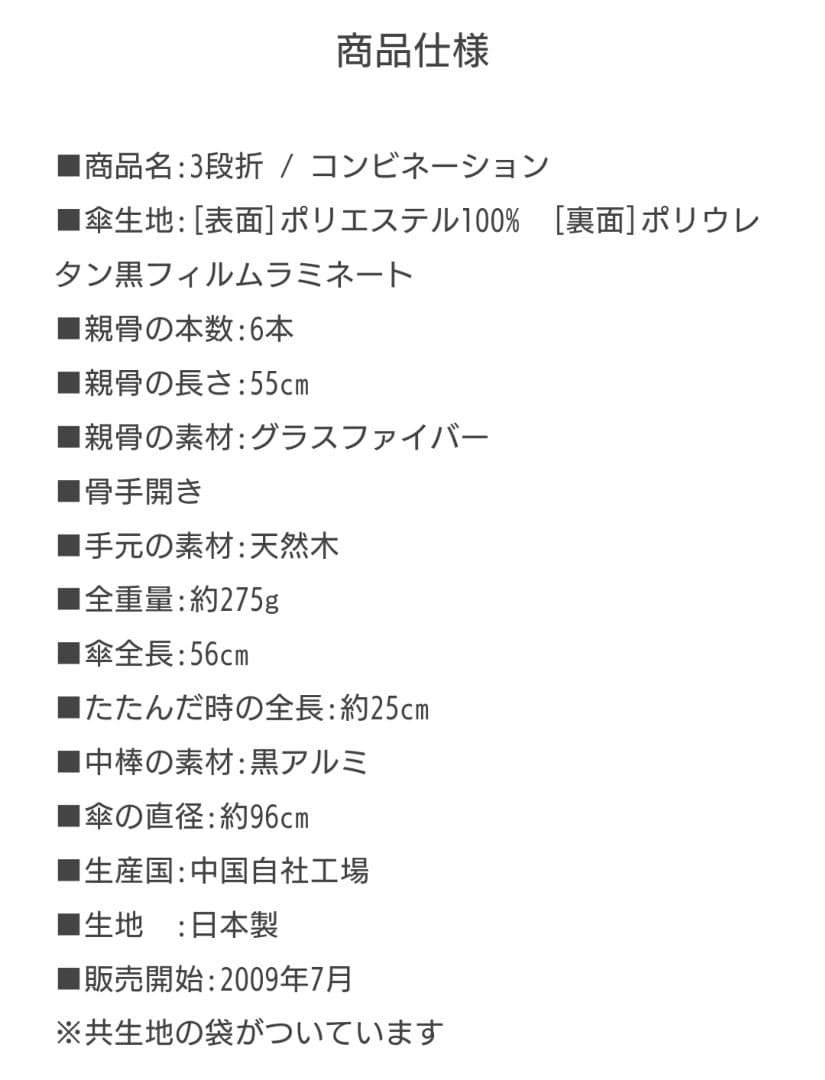 【ほぼ未使用品】サンバリア100 3段折りたたみ傘 コンビ/ベージュ