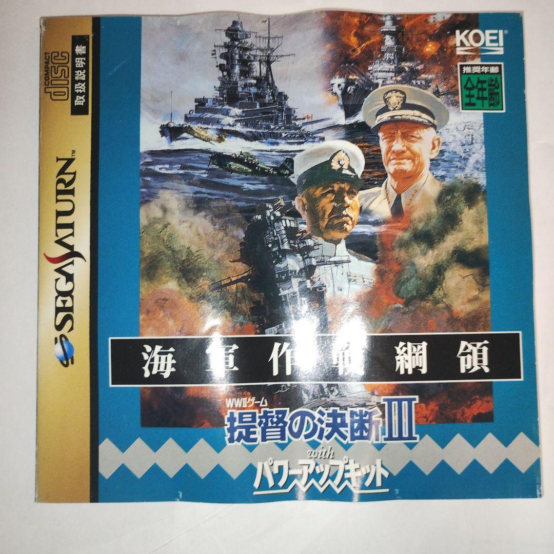 セガサターン提督の決断3 パワーアップキット