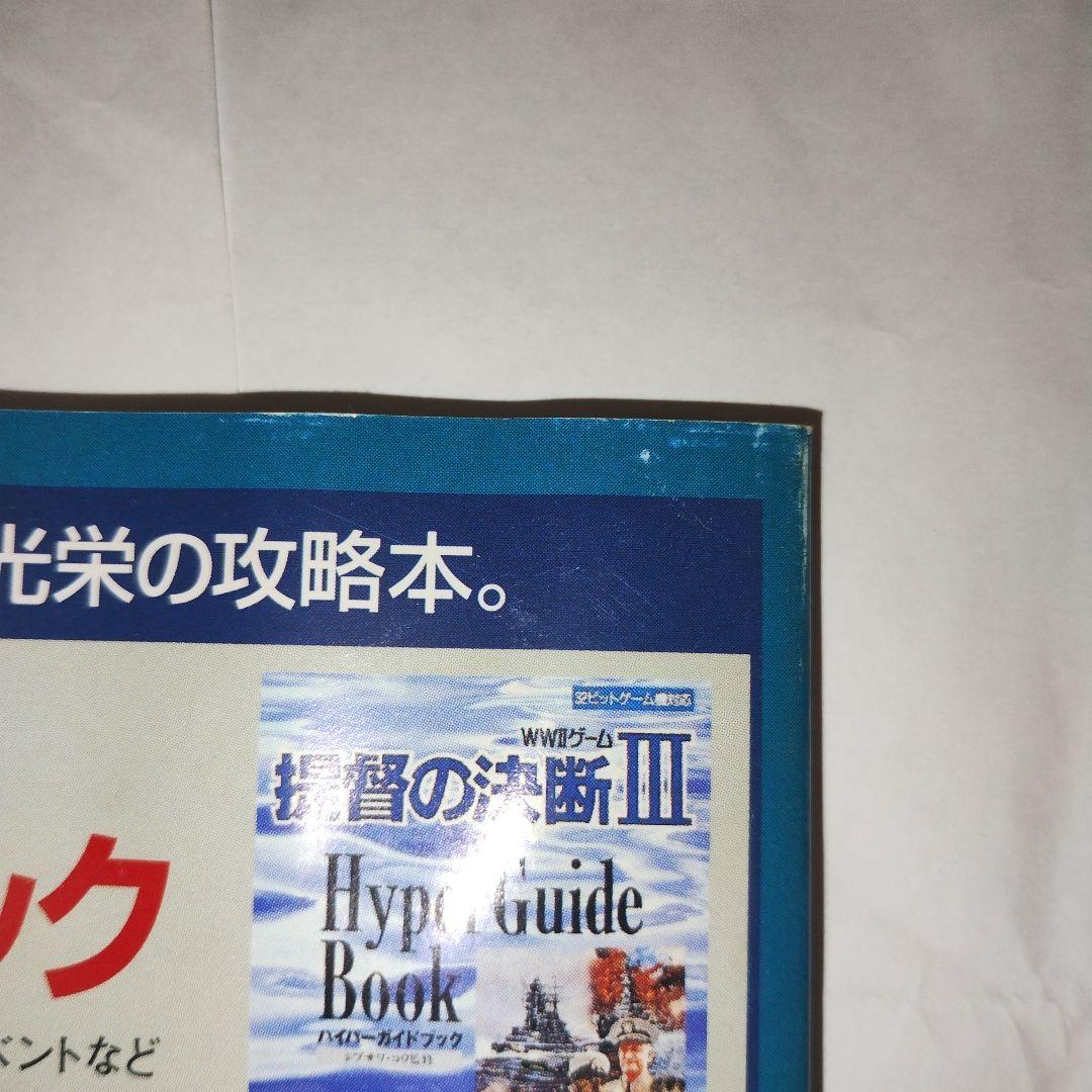 セガサターン提督の決断3 パワーアップキット