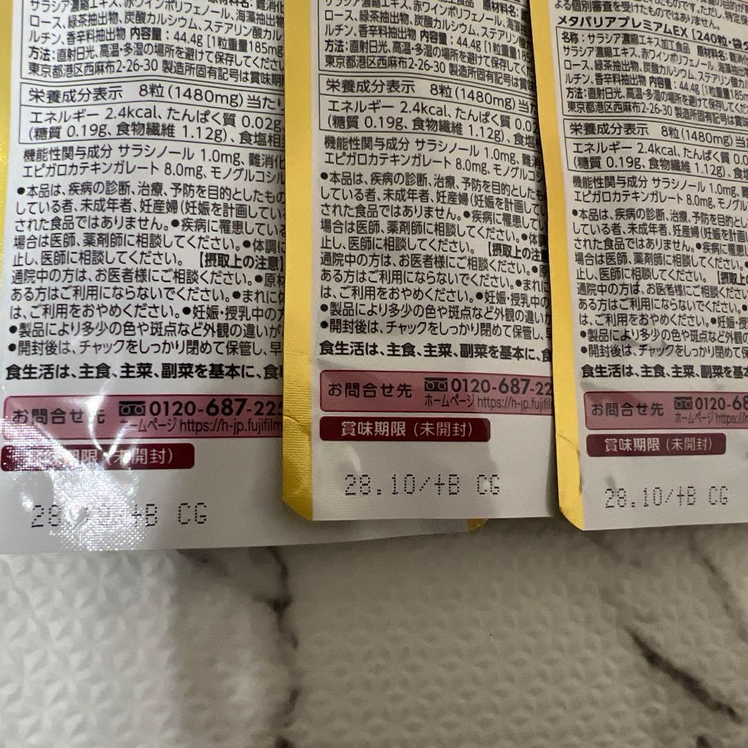 富士フイルム メタバリア プレミアムEX サプリメント×3