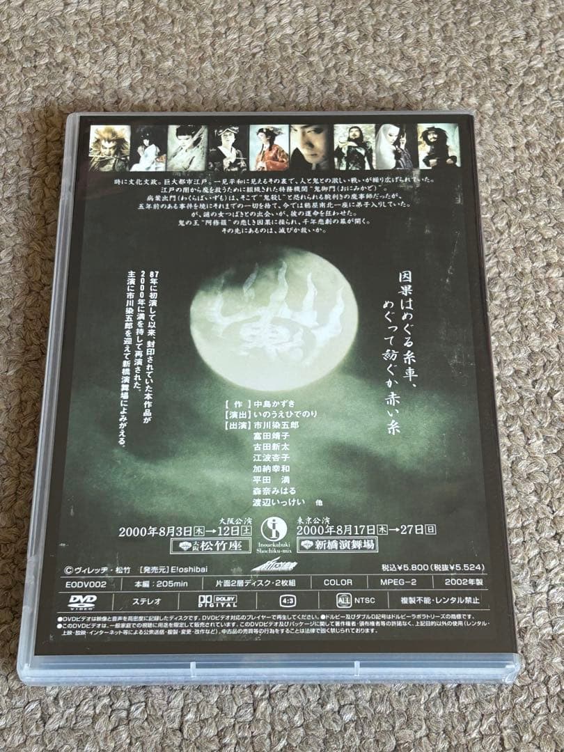 劇団新感線　阿修羅城の瞳　dvd