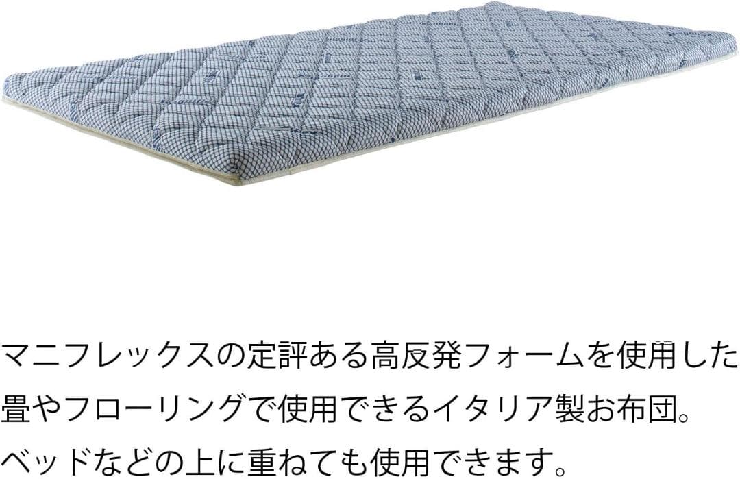 マニフレックス イタリアンフトンII 2 セミダブル 7cm厚 イタリア製