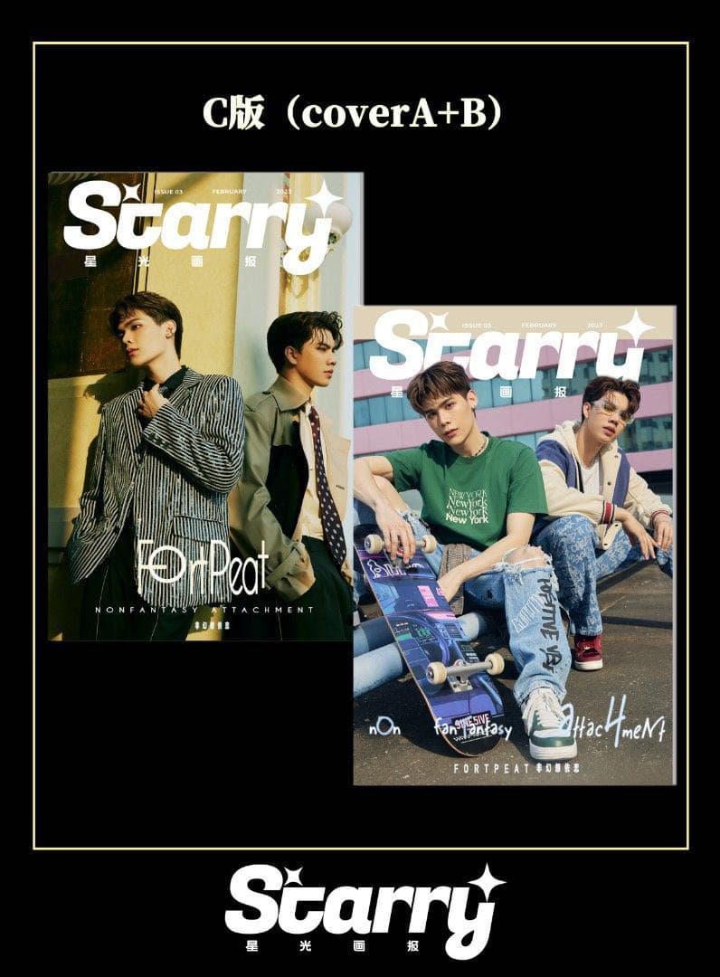 FortPeat 中国雑誌 Starry