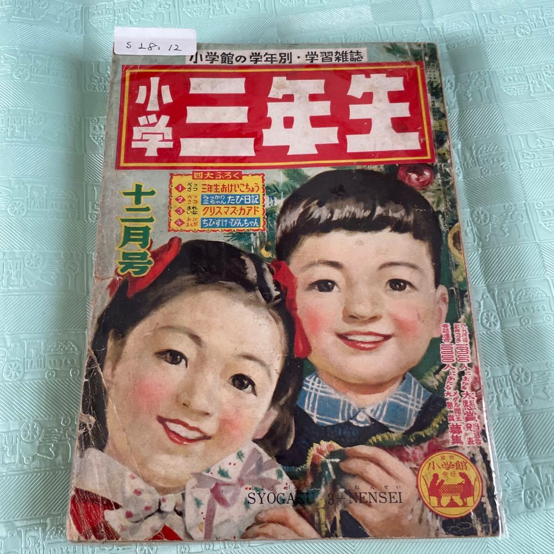 小学ニ年生　三年生　四年生　五年生 昭和27年から30年　付録付き　国語　音楽