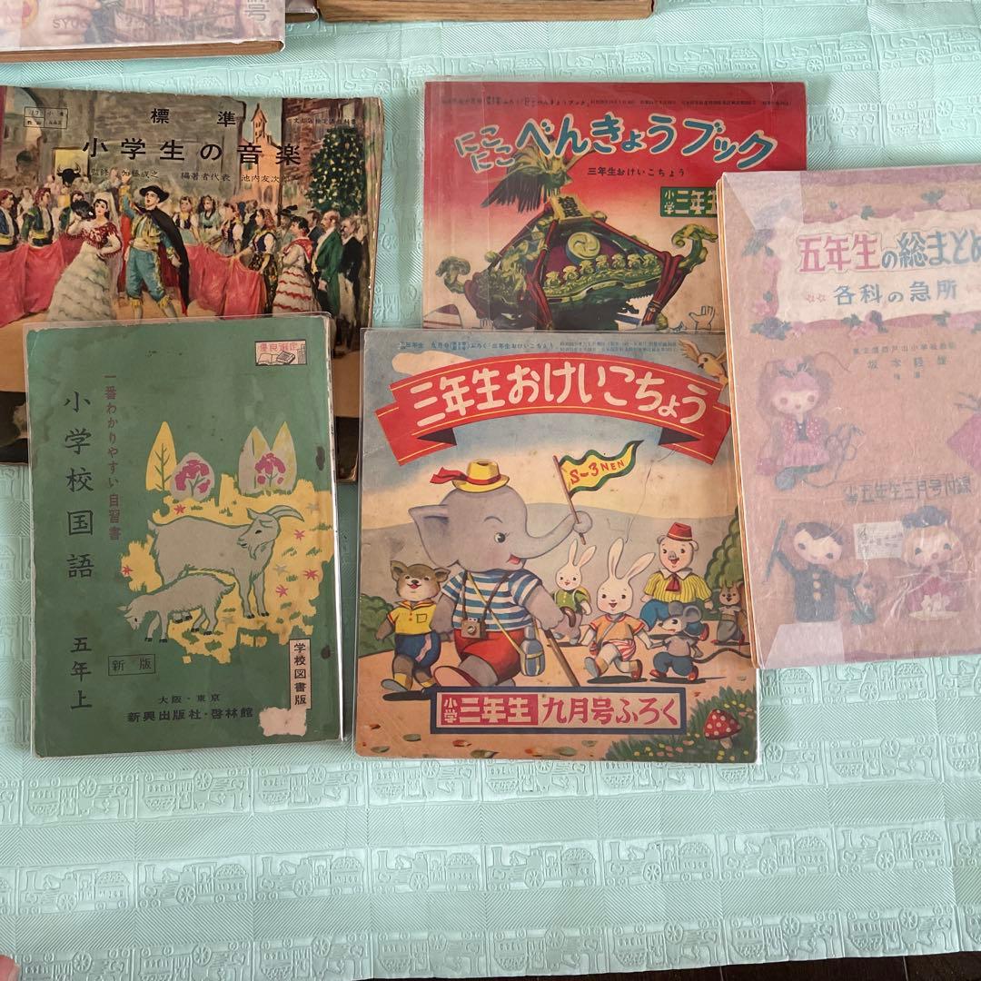 小学ニ年生　三年生　四年生　五年生 昭和27年から30年　付録付き　国語　音楽