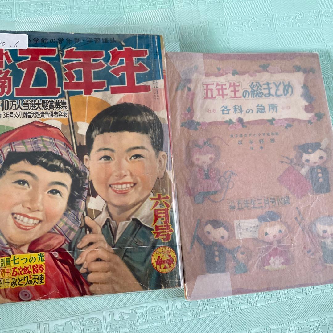 小学ニ年生　三年生　四年生　五年生 昭和27年から30年　付録付き　国語　音楽