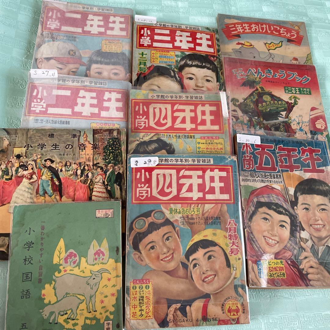小学ニ年生　三年生　四年生　五年生 昭和27年から30年　付録付き　国語　音楽