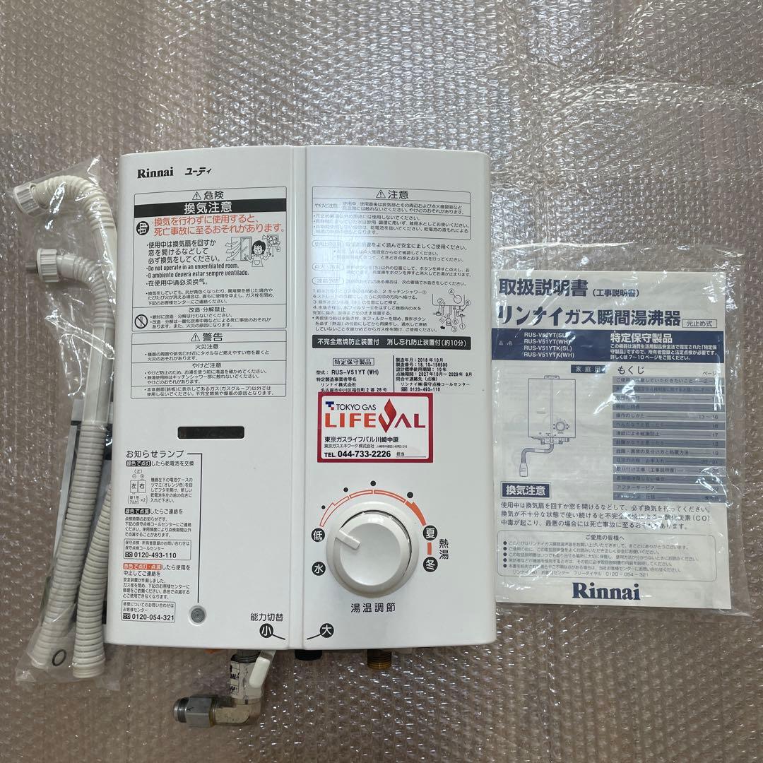 リンナイ 瞬間湯沸器　都市ガス
