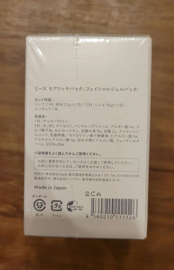 【新品】meeth MOREICH PACK 7枚入り ミース モアリッチパック