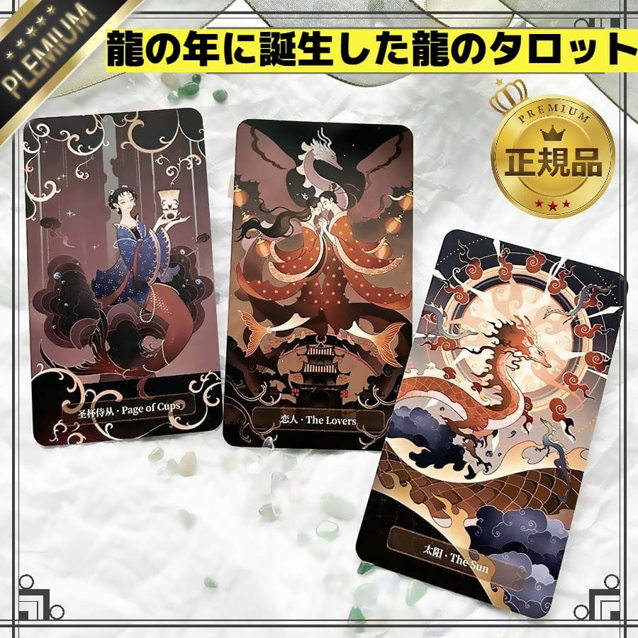 【正規品タロットカード】超美麗デッキ✨入手困難希少レア✨ドラゴン／龍のタロット